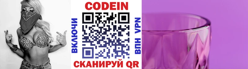 Кодеиновый сироп Lean Purple Drank  Арск 